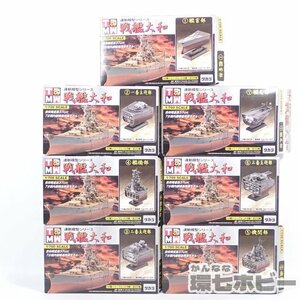 2TN19◆タカラ 1/700 男たちの大和 連斬模型シリーズ 1~7コンプ まとめ/軍艦 戦艦 模型 プラモデル 食玩 世界の艦船 YAMATO 送80