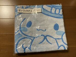 ★新品★ シナモロール　バスタオル サンリオ くじ 当たりくじ 非売品 限定 一番くじ ★