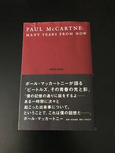 【ポールマッカートニー/メニーイヤーズフロムナウ】Paul McCartney/MANY YEARS FROM NOW/ビートルズ/The Beatles