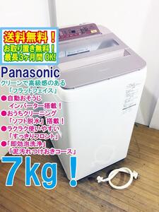 送料無料★極上超美品 中古★Panasonic 7kg「即効泡洗浄」!!すっきりフロント＆フラットフェイス 洗濯機【NA-FA70H3-P】EFF1