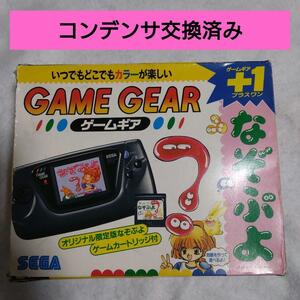 ゲームギア＋1 なぞぷよ ② 