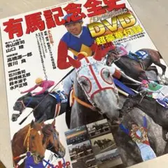 有馬記念全史　gallop 臨時増刊2005 1/6