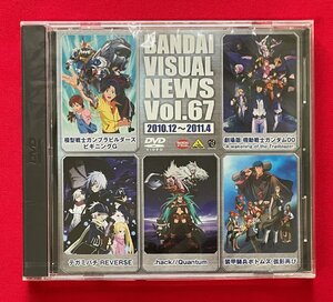 DVD-R BANDAI VISUAL NEWS Vol.67 2010.12～2011.4 非売品 未開封 当時モノ 希少　D1654