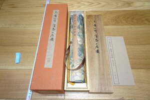 rarebookkyoto　368　中国絵画工藝品　黄公望絵・富春山居圖・巻物・国宝　限定品　二玄社　箱付　1981年頃作　京都古物