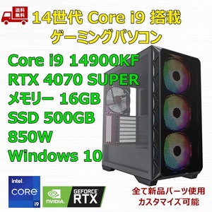 【新品】ゲーミングパソコン 14世代 Core i9 14900KF/360mm簡易水冷/RTX4070 SUPER/Z790/M.2 SSD 500GB/メモリ 16GB/850W GOLD