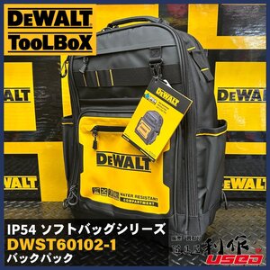 【DEWALT/デウォルト】バックパック 『DWST60102-1型』IP54 ソフトバッグシリーズ ●耐荷重25kg【展示/未使用品】