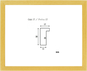 アッシュ17 200角 （ 20角 ）サイズ