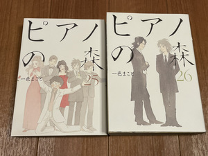 【コミックセット】　ピアノの森 2冊セット 25～26巻　★