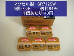 マクセル　酸化銀電池　5個 SR712SW 346 　輸入　新品B