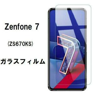 【値下げ】ASUS　ZenFone 7 ガラスフィルム 0813