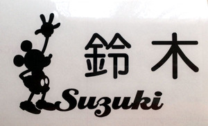 ★★表札カッティングステッカー♪ディズニー調♪カワイイっ★