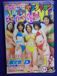 3146 ヤングマガジン 2004年No.14 MEGUMI 瀬戸早妃 小林恵美 富田麻帆 根本はるみ/吉田亜咲