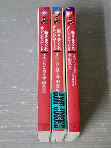 小説【コミックノベライズ】新きまぐれオレンジロード〈全3巻セット〉《しおり付き》まつもと泉/寺田憲史◆集英社 ジャンプJブックス