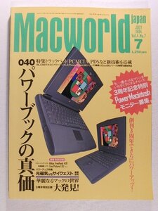 Macworldマックワールド・ジャパン1994年7月号◆040パワーブックの真価/トラックパッド、PCMCIA、PDSなど新技術を搭載