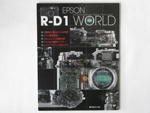 Epson R-D1 WORLD Epson Rangefinder Digital Camera R-D1 日本カメラ社 写真家が撮るR-D1の世界 R-D1徹底解剖 35mmレンズ徹底比較 