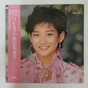 49001180;【帯付】岡田有希子 / 贈りものⅡ