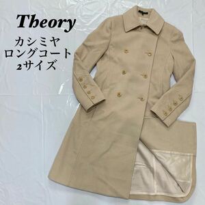 Theory セオリー　カシミヤ　アンゴラ　ロングコート　2サイズ　ベージュ コート カシミヤ混 アウター ベージュ 冬