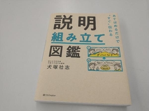 説明組み立て図鑑 犬塚壮志