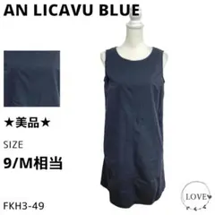 ★美品★ AN LICAVU BLUE ワンピース ひざ丈ワンピース ノー k1