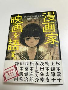 浅田弘幸　漫画家、映画を語る。　イラスト入りサイン本　Autographed　繪簽名書　 I