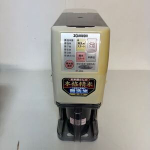 H1061★ ZOJIRUSHI 象印 家庭用精米機 BT-AE05 2-5合 無洗米精米機　動作確認済