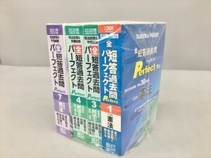 辰巳法律事務所 司法試験&予備試験 全短答過去問パーフェクト 4冊セット 2311BQS021