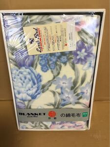 京都西川　 綿毛布　未使用自宅保管品　140×200㎝ 花柄　昭和レトロ