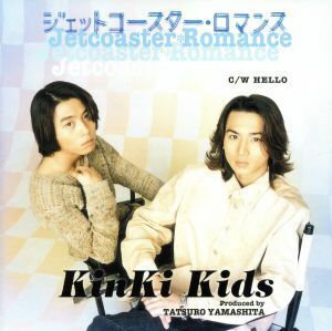 ジェットコースター・ロマンス/KinKi Kids