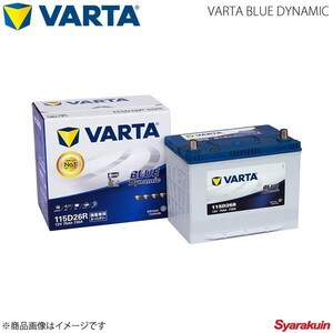 VARTA/ファルタ レジェンド DBA-KB1 J35A8 2004.01-2008.09 VARTA BLUE DYNAMIC 115D26R 新車搭載時:80D26R