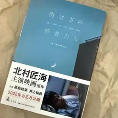 明け方の若者たち the end of the pale hour