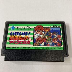 送料無料 ファミコン　 いけいけ！熱血ホッケー部　ゲームソフト 中古 動作確認済 レトロゲーム