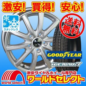 送料無料 4本セット スタッドレスタイヤ グッドイヤー NAVI 7 195/65R15 アルミホイールセット WEDS SECRET SH 15×6.0J +43 5穴 PCD100