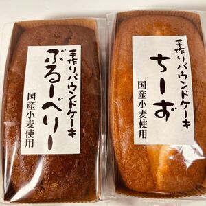 手作りパウンドケーキブルーベリーチーズ