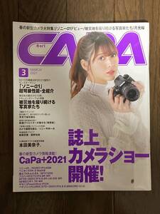 CAPA 2021年3月号