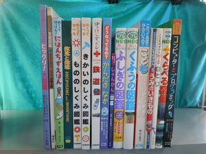 【図鑑】《まとめて16点セット》小学館の子ども図鑑プレNEO/はっけんずかん/きかいのしくみ/コンピューターとプログラミング/他