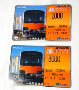 使用済、東武鉄道パスネット、50000系　2枚