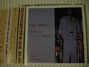 激稀少　CD　入手難　名盤　　パパ・ウェンバ　　リンガラ　日本盤　　アフリカン・ポップス