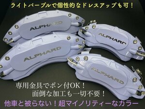 アルファード30系前期専用(3.5後期NG別売)◆キャリパーカバーフロント左右2個(リア別売)☆ロゴ無し_本体:赤色★AGH3#W GGH3#W☆3.5別売