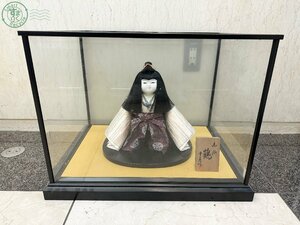 2406602043　＊ 【直接引取限定】日本人形 人形 着物 和風 鶴 幸一光作 インテリア 置物 オブジェ ガラスケース 中古 現状品