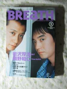 BREATH 28【表紙 岩沢厚治×岡野昭仁 】 平井堅 草野マサムネ ◎