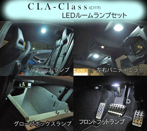 CLA C117 専用LEDルームランプセット CLA180 CLA220 4MATIC CLA250 CLA250 4MATIC SPORT 4MATIC AMG CLA45 ベンツ ネコポス送料無料 