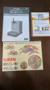 キリン　KIRIN　うまい生サーバー　新品　のどごし　生　