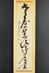 K3638 真作 高橋泥舟「一行書」紙本 肉筆 書 槍術家 幕末三舟の一人 中国 書画 掛け軸 掛軸 古美術 山岡鉄舟 勝海舟