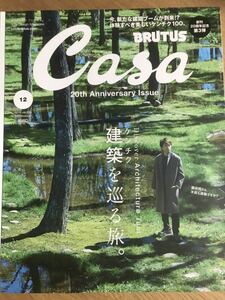 Casa BRUTUS 2018年12月号 櫻井翔 嵐 奥山由之 祐真朋樹 ソニアパーク ホンマタカシ【送料込】