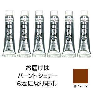 まとめ得 ターナー色彩 U35 バーントシェナー11ml 6個 TURNER108860 x [3個] /l