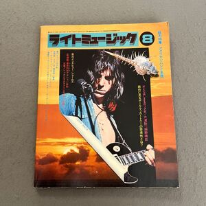 ライトミュージック◎昭和50年8月号◎音楽◎アーティスト◎ミュージシャン◎アメリカン・バンド名鑑◎ニール・ヤング