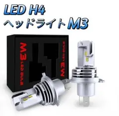 ヘッドライト 車用 HI/LO 6500K 白光 LED H4 バルブ