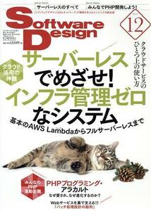 Ｓｏｆｔｗａｒｅ　Ｄｅｓｉｇｎ(２０１９年１２月号) 月刊誌／技術評論社