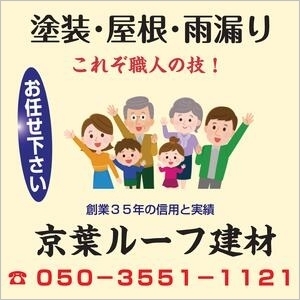 外壁 塗装 工事 茨城県 水戸市　外壁塗装工事(５５万円パック)足場無料・木部・雨樋・洗浄込み　日本ペイント塗料　職人直営です