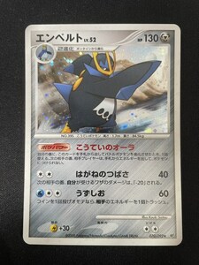 ポケモンカード ポケカ エンペルト 070/092 DP 破空の激闘